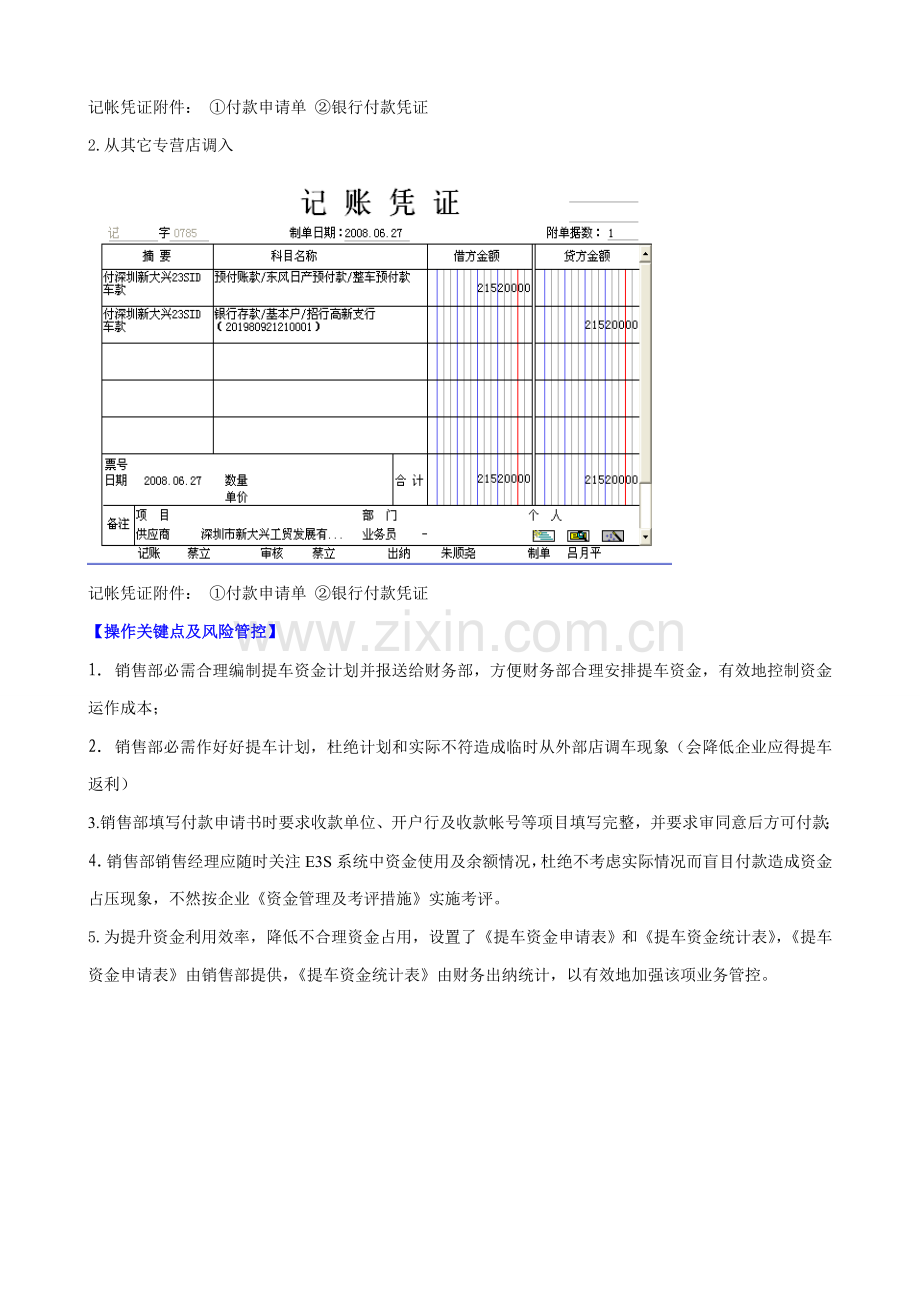 财务手册整车模板.doc_第2页