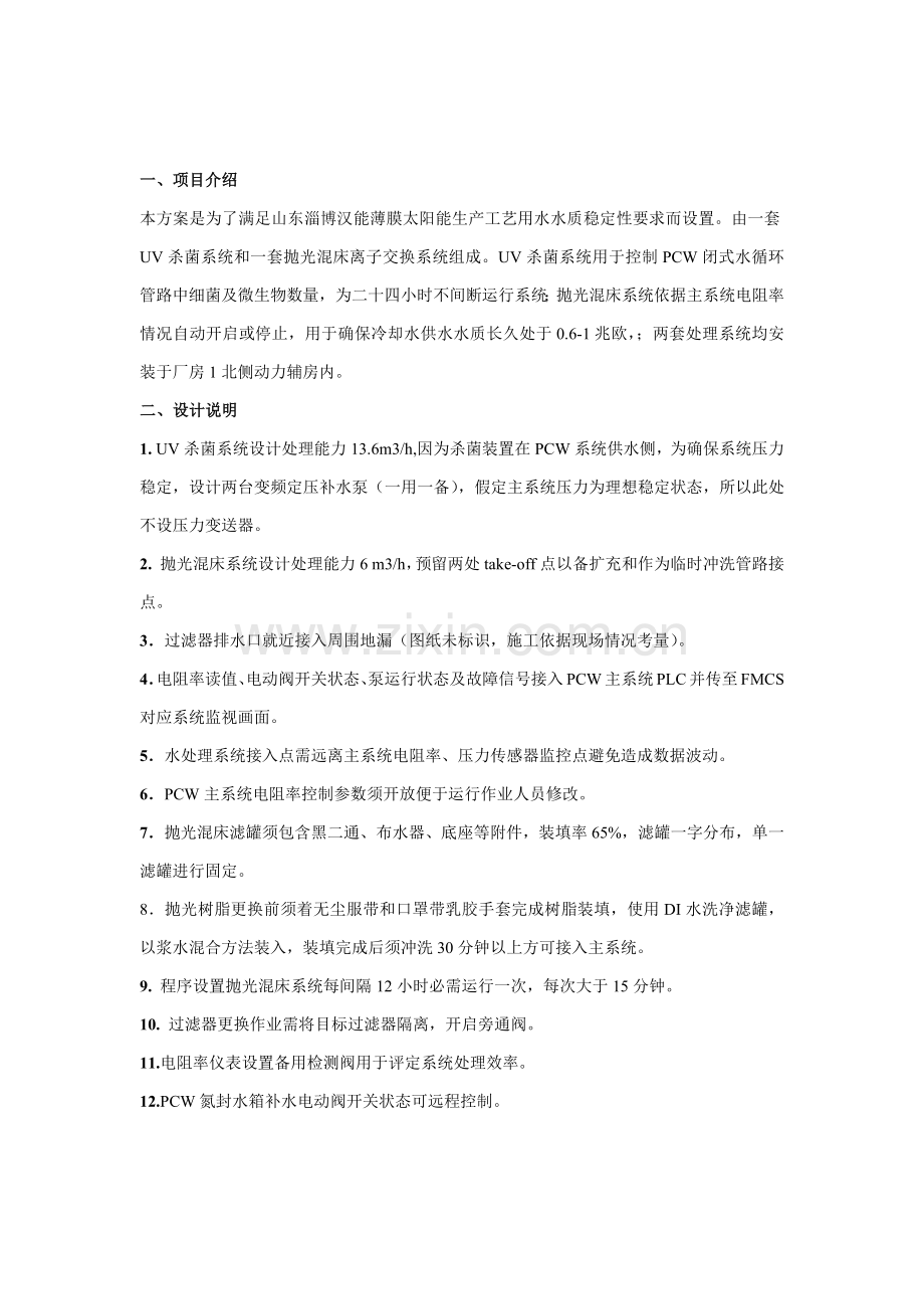 PCW系统水处理装置设计专项方案.docx_第3页