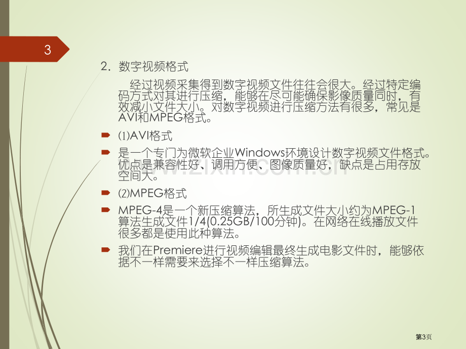 AdobePremiereProCS6教学省公共课一等奖全国赛课获奖课件.pptx_第3页