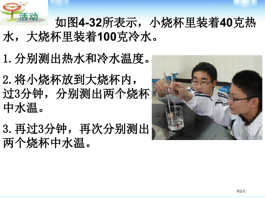 物质的比热课件省公开课一等奖新名师优质课比赛一等奖课件.pptx_第2页