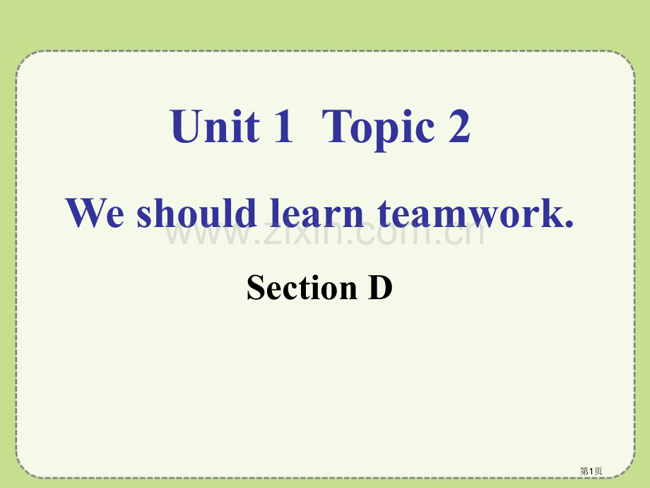 八年级英语上册：Unit-1--Playing-sports-Topic-2-Section-D省公.pptx_第1页