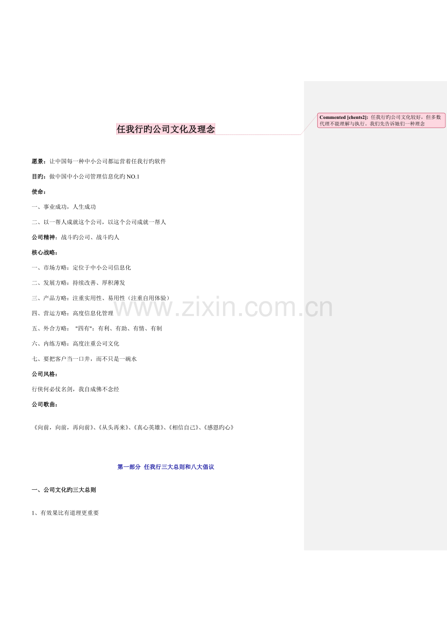 任我行经销商指导标准手册.docx_第3页