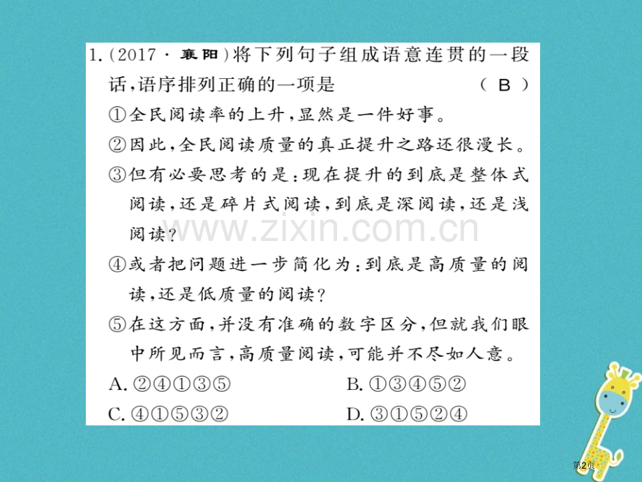 七年级语文上册专题4句子的排序衔接与仿写习题PPT市公开课一等奖百校联赛特等奖大赛微课金奖PPT课件.pptx_第2页