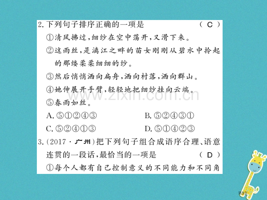 七年级语文上册专题4句子的排序衔接与仿写习题PPT市公开课一等奖百校联赛特等奖大赛微课金奖PPT课件.pptx_第3页