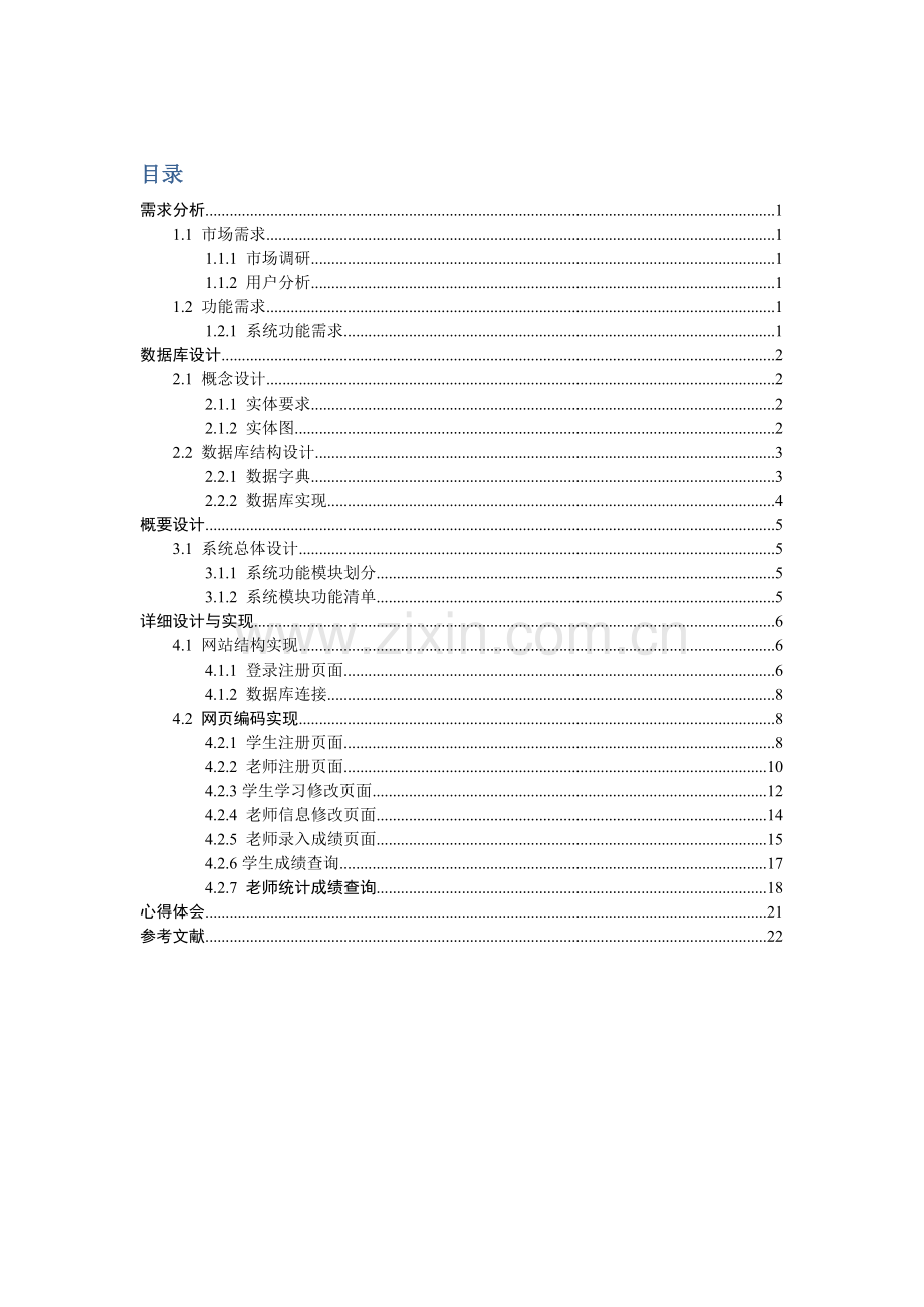 aspnet课设学生成绩标准管理系统.docx_第2页