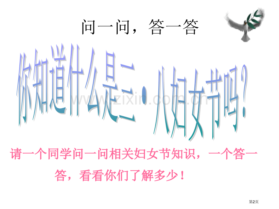 感恩母亲主题班会省公共课一等奖全国赛课获奖课件.pptx_第2页