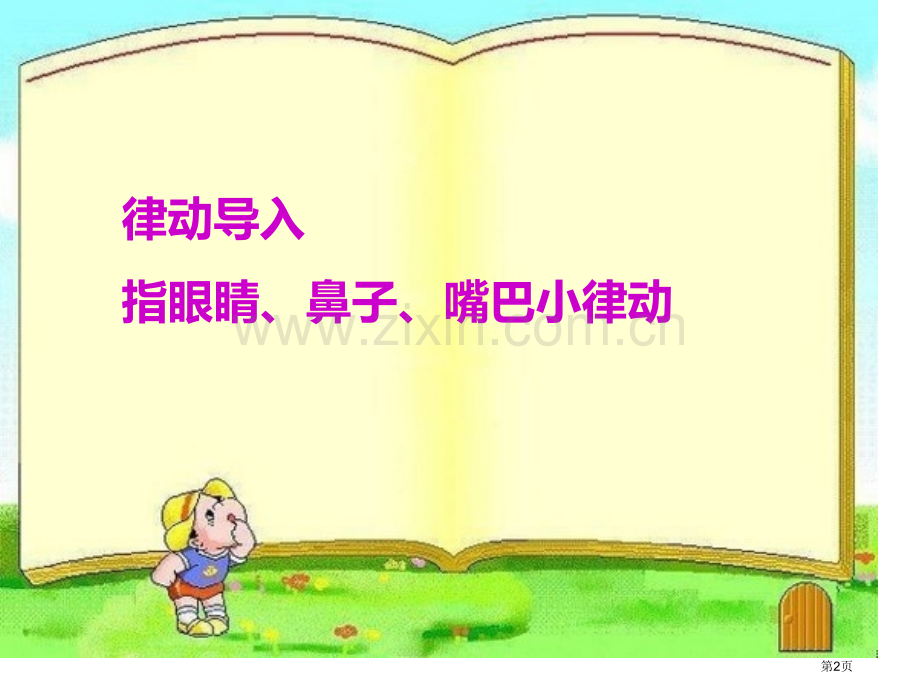 中班美术我的心情故事1省公开课一等奖新名师优质课比赛一等奖课件.pptx_第2页