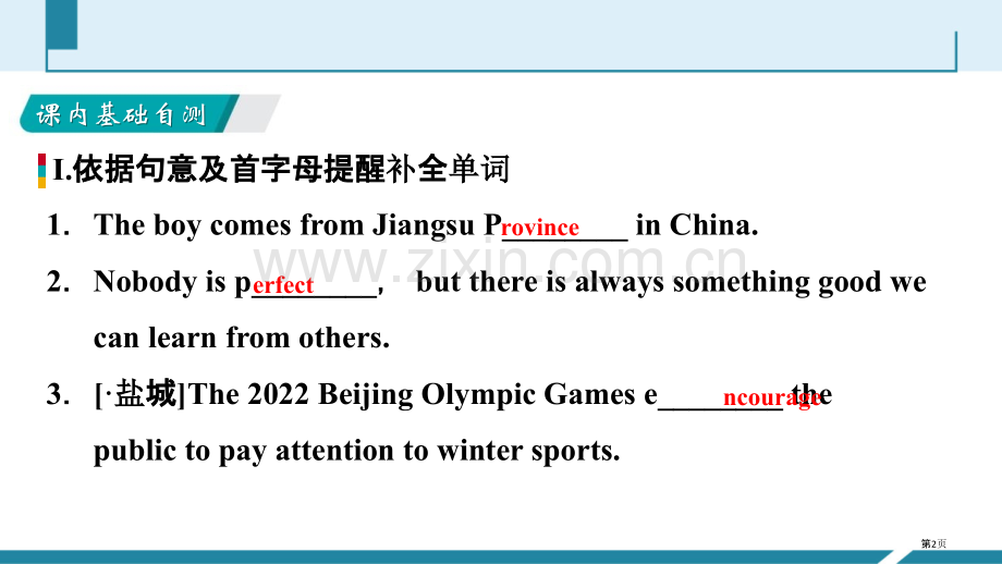 分层训练省公开课一等奖新名师优质课比赛一等奖课件.pptx_第2页