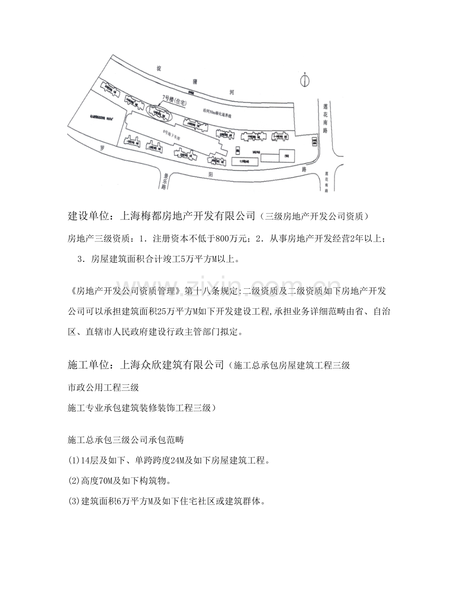 上海一幢层楼倒塌综合项目工程事故案例分析.doc_第2页