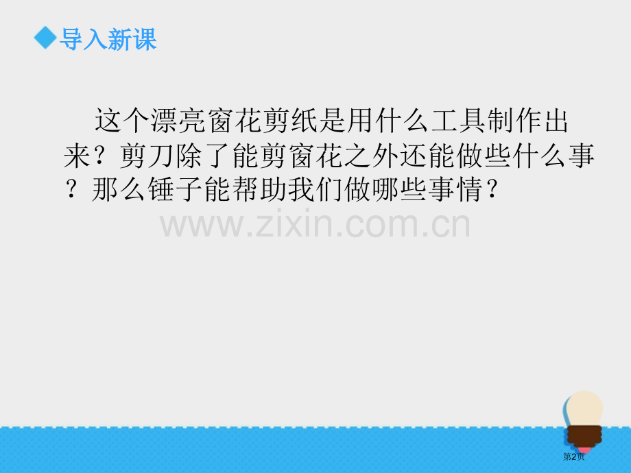 使用工具工具和机械教学课件省公开课一等奖新名师优质课比赛一等奖课件.pptx_第2页