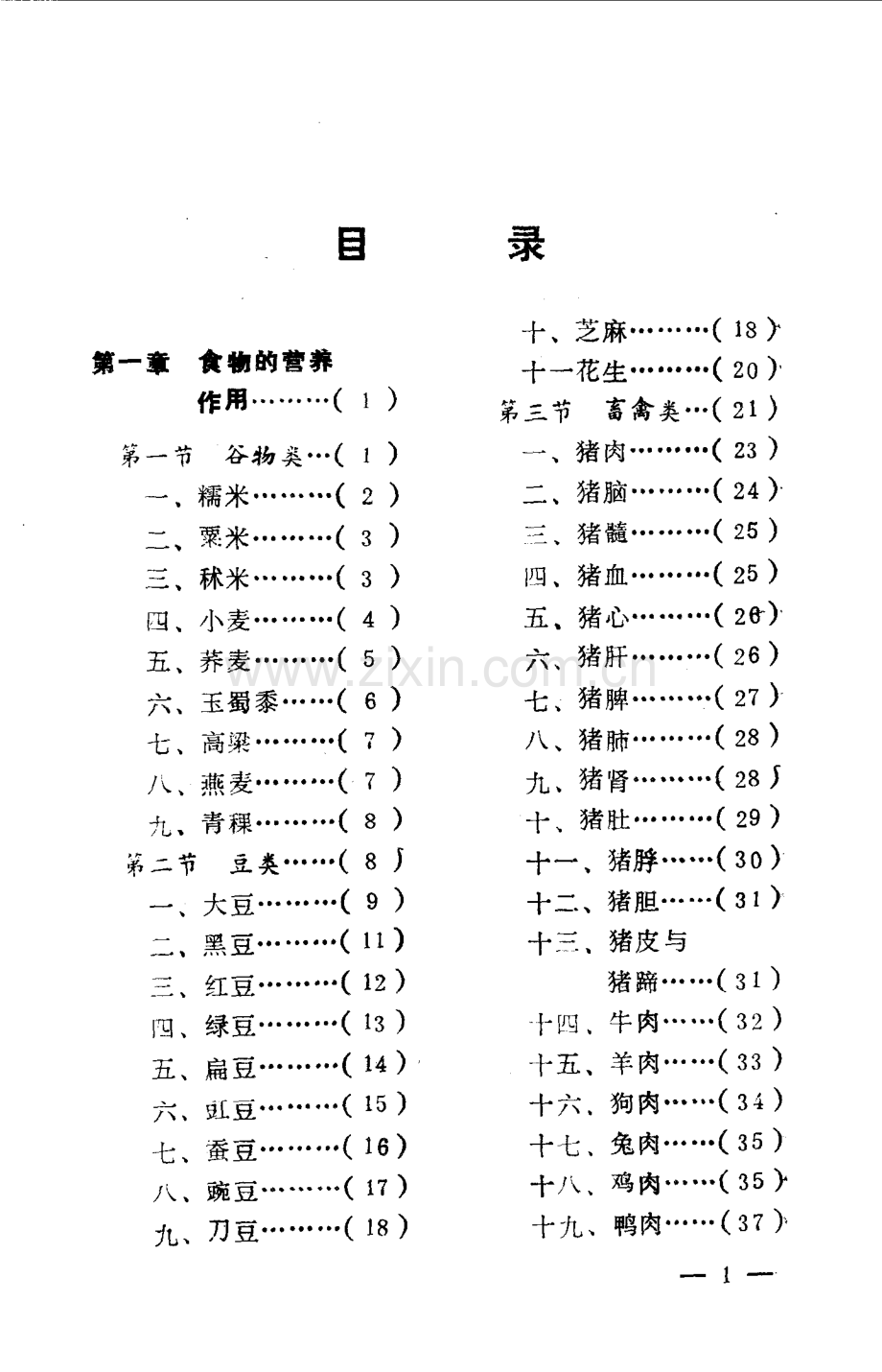 中医营养学.pdf_第1页