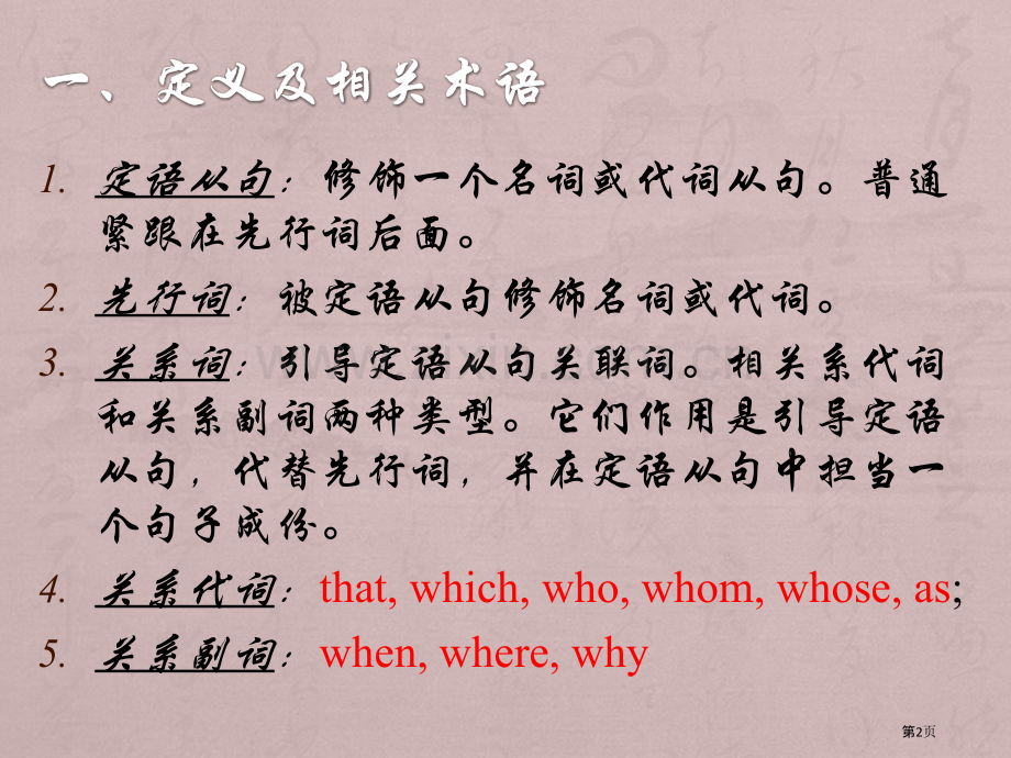 定语从句名词性从句状语从句市公开课一等奖百校联赛获奖课件.pptx_第2页