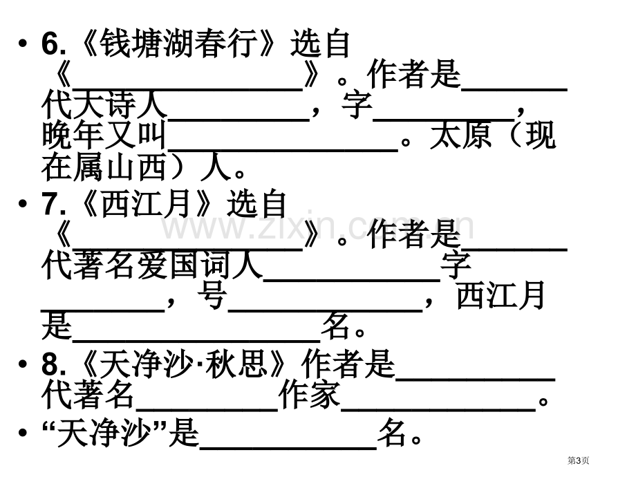 七年级语文上册复习市公开课一等奖百校联赛特等奖课件.pptx_第3页