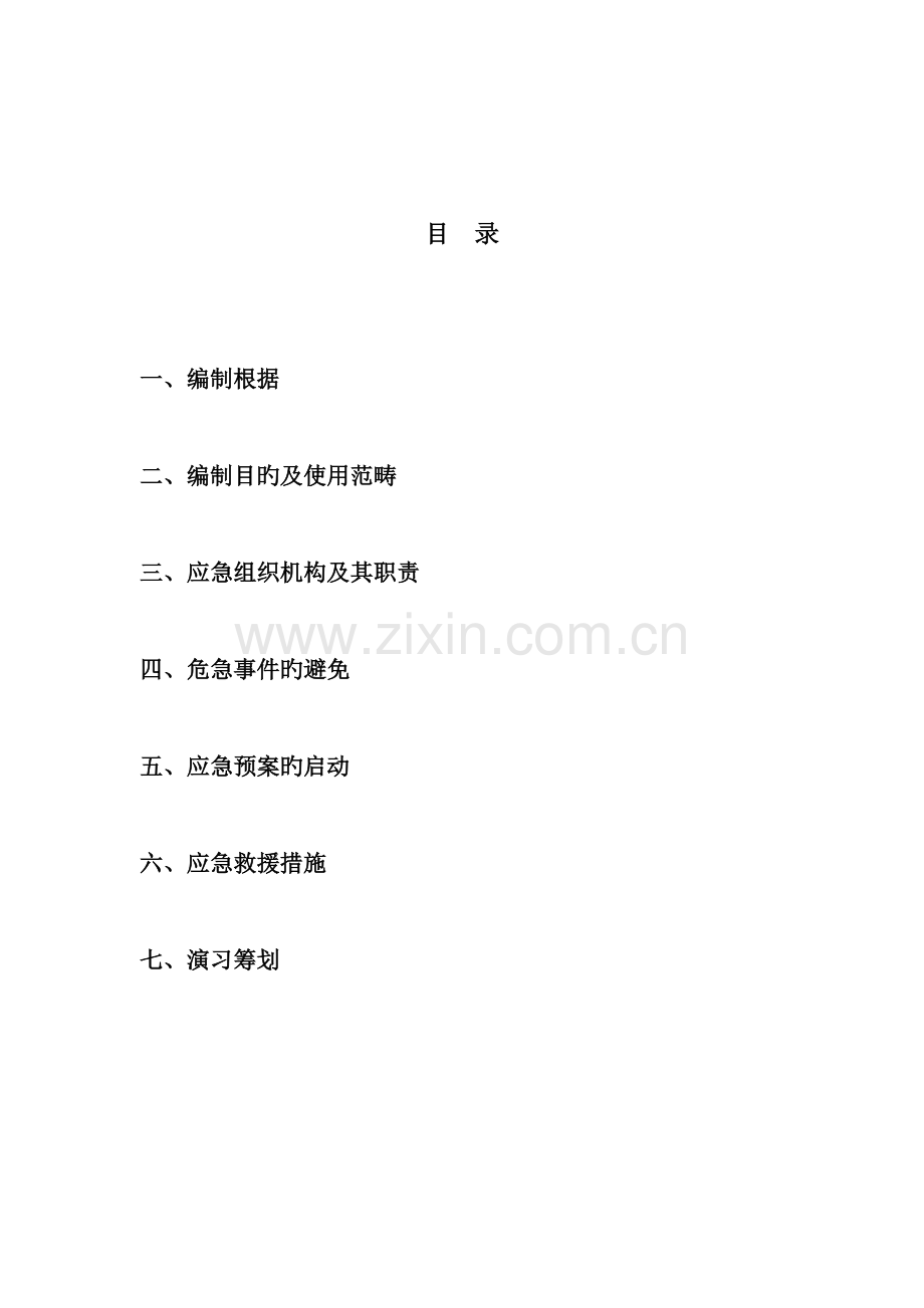 变电站应急全新预案.docx_第3页