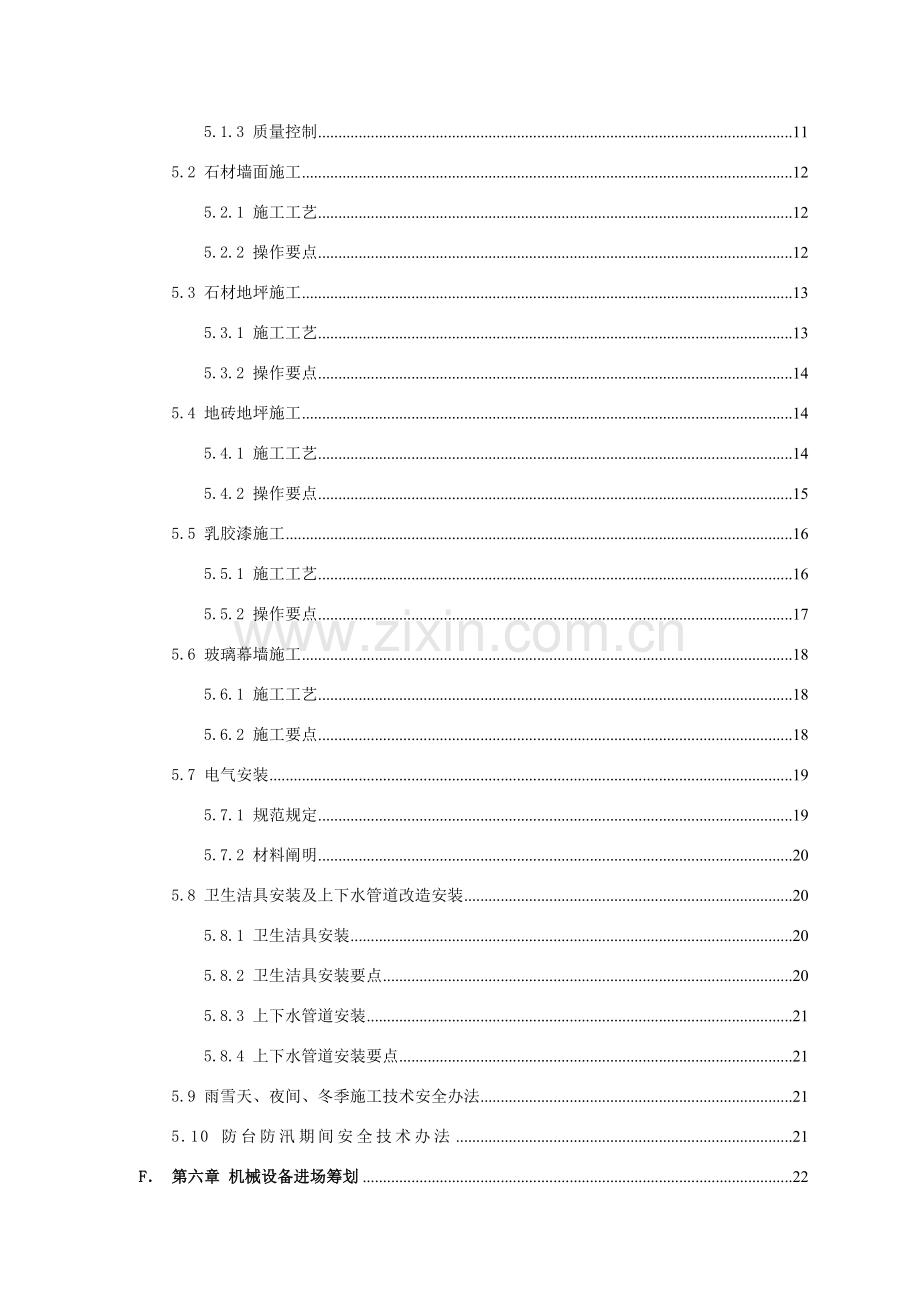 美凯龙室内装饰装修综合项目工程综合项目施工组织设计专项方案.doc_第3页