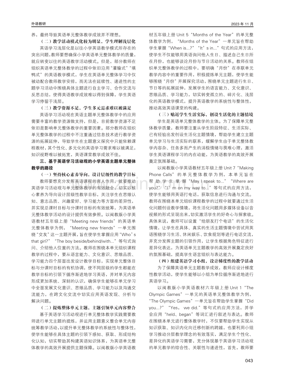 基于英语学习活动观的小学英语主题单元整体教学分析.pdf_第2页