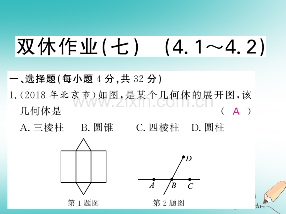 七年级数学上册双休作业七习题市公开课一等奖百校联赛特等奖大赛微课金奖PPT课件.pptx_第1页