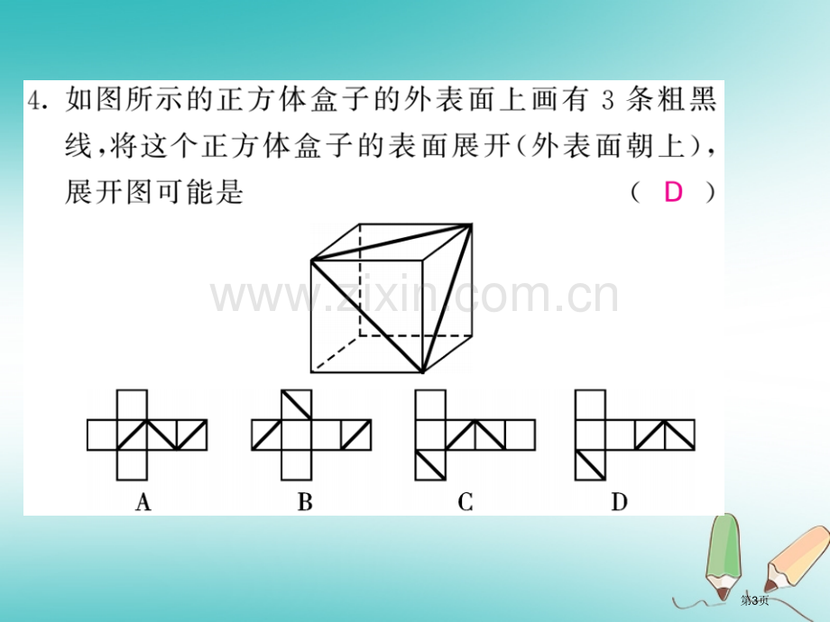 七年级数学上册双休作业七习题市公开课一等奖百校联赛特等奖大赛微课金奖PPT课件.pptx_第3页