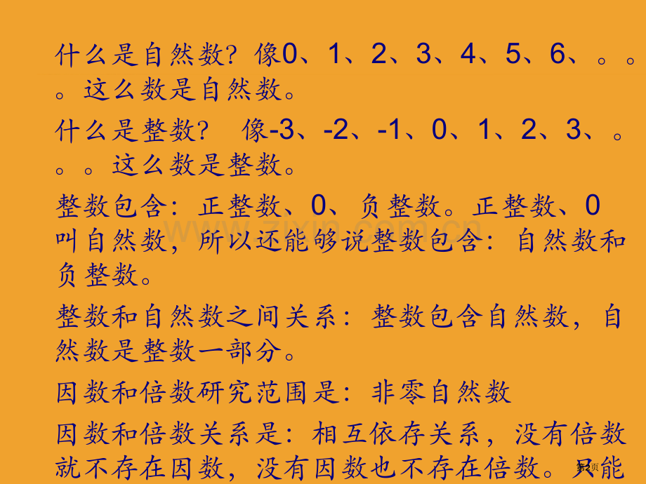 因数与倍数概念省公共课一等奖全国赛课获奖课件.pptx_第2页