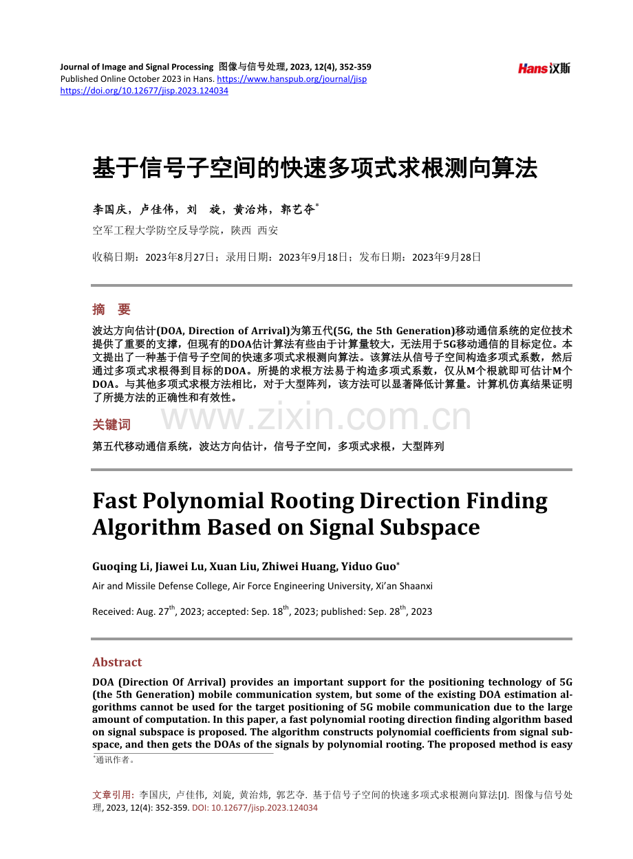 基于信号子空间的快速多项式求根测向算法.pdf_第1页