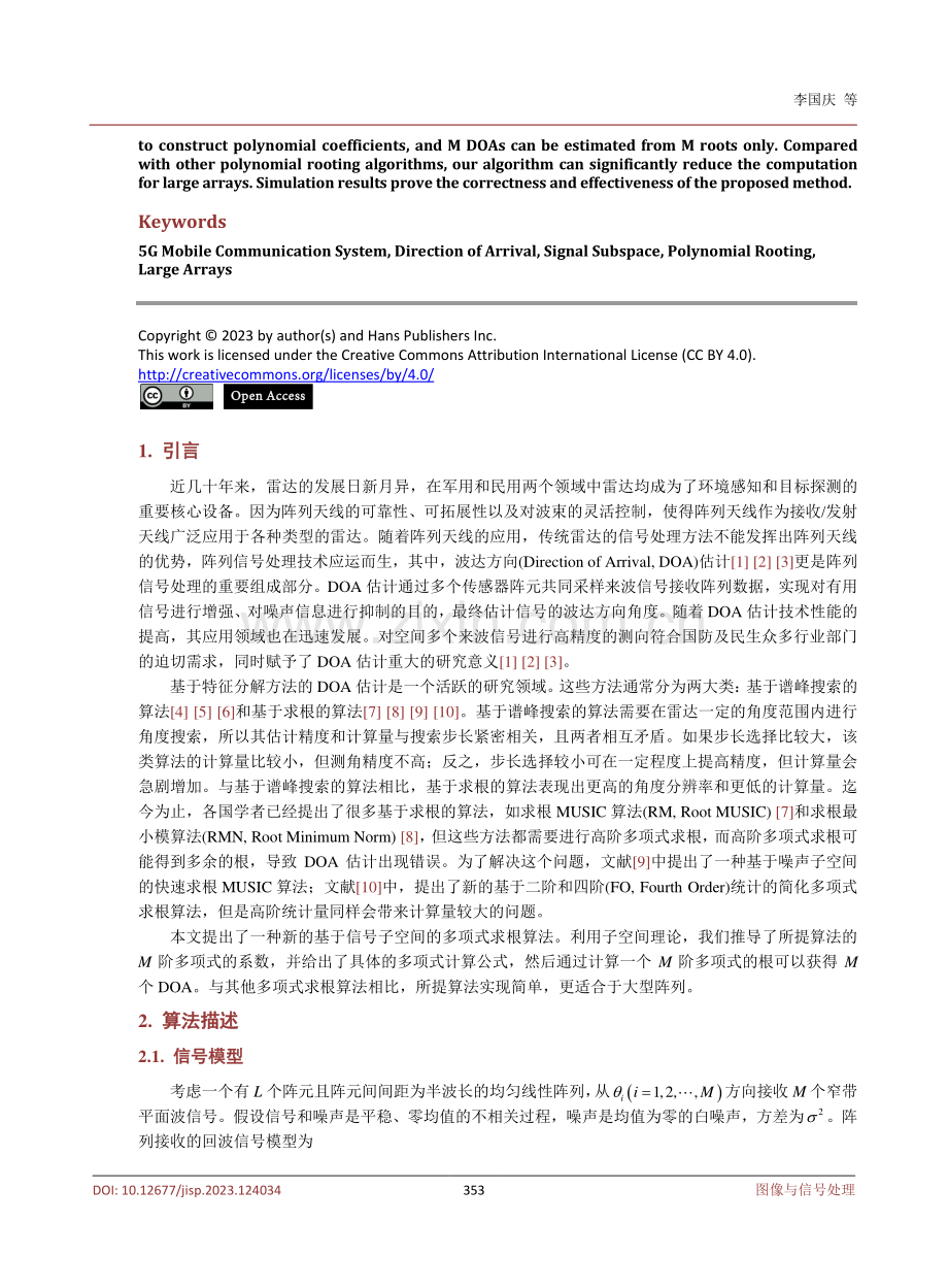 基于信号子空间的快速多项式求根测向算法.pdf_第2页