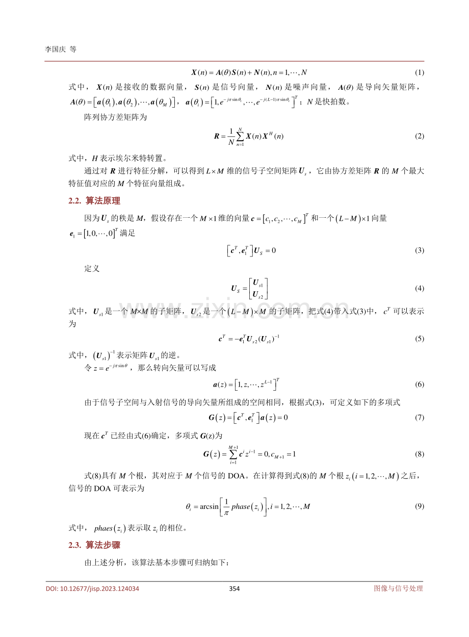 基于信号子空间的快速多项式求根测向算法.pdf_第3页