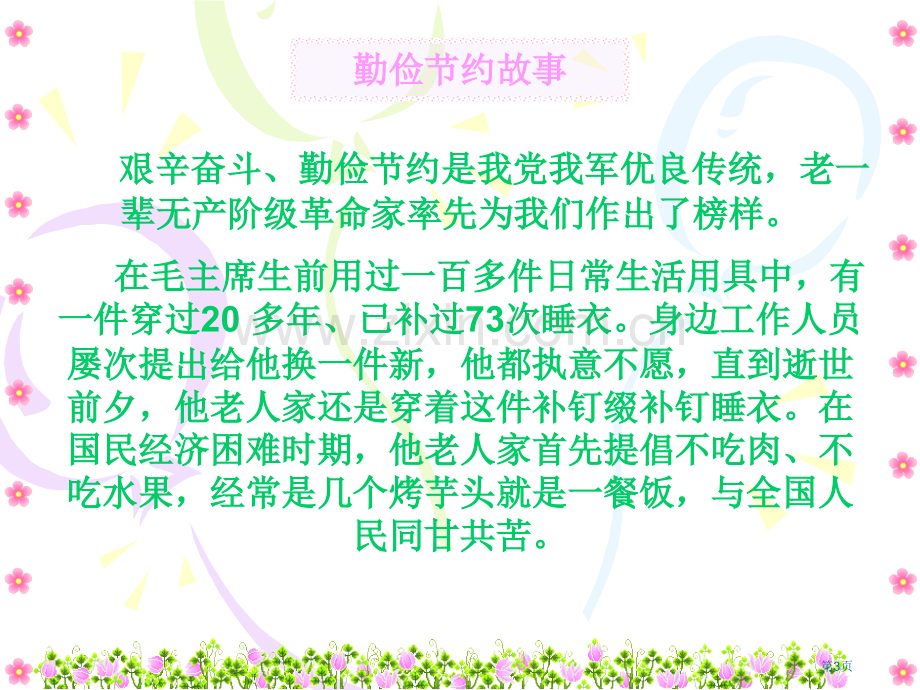 勤俭节约主题班会市公开课一等奖百校联赛获奖课件.pptx_第3页