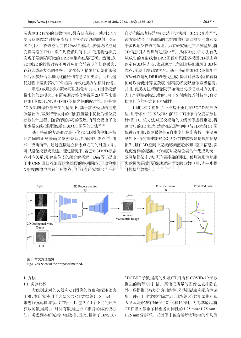 基于正交视角X线图像重建的3D_2D配准方法.pdf_第2页