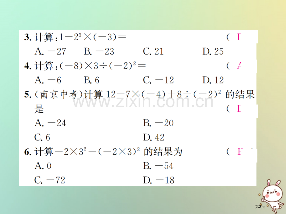 七年级数学上册第1章有理数1.5有理数的乘方1.5.1乘方第二课时有理数的混合运算习题市公开课一等奖.pptx_第3页