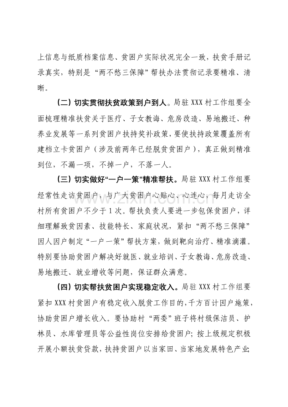 精准扶贫工作专项方案.docx_第2页