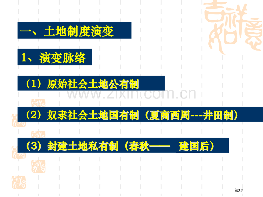 历史古代经济政策省公共课一等奖全国赛课获奖课件.pptx_第3页