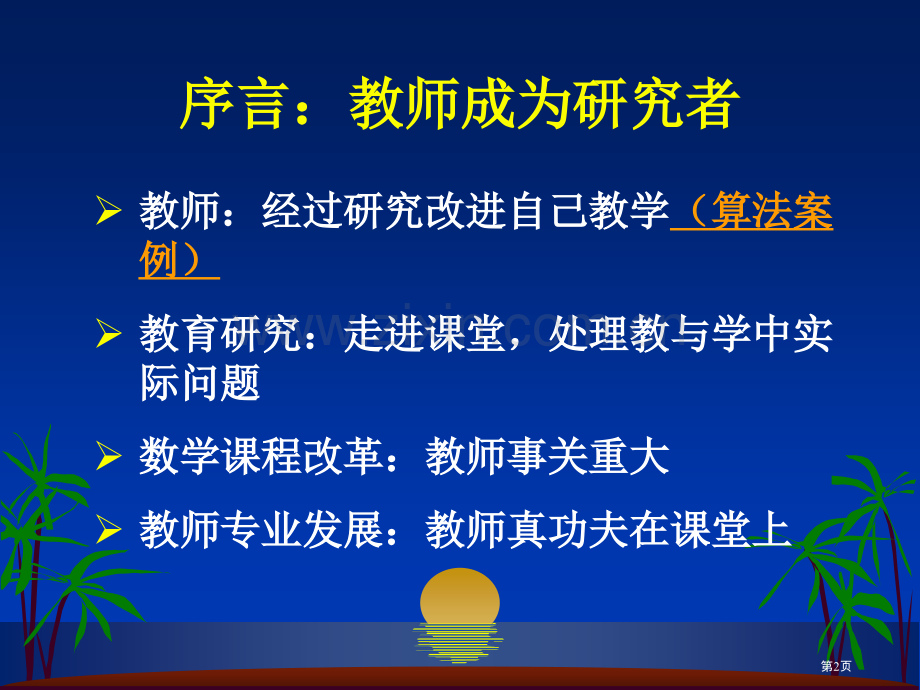 数学课堂教学研究的分析框架市公开课一等奖百校联赛特等奖课件.pptx_第2页