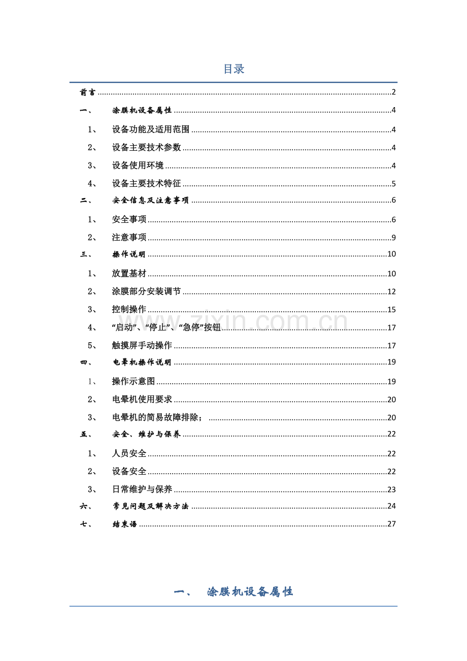 HLKGM4.6-T-刮膜机使用专项说明书.docx_第3页