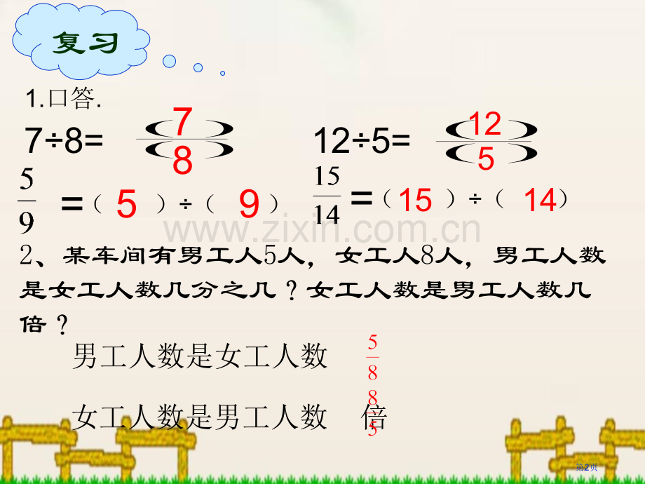 比的意义比和按比例分配省公开课一等奖新名师优质课比赛一等奖课件.pptx_第2页