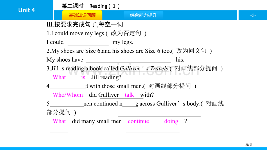 Agoodread讲义省公开课一等奖新名师优质课比赛一等奖课件.pptx_第3页