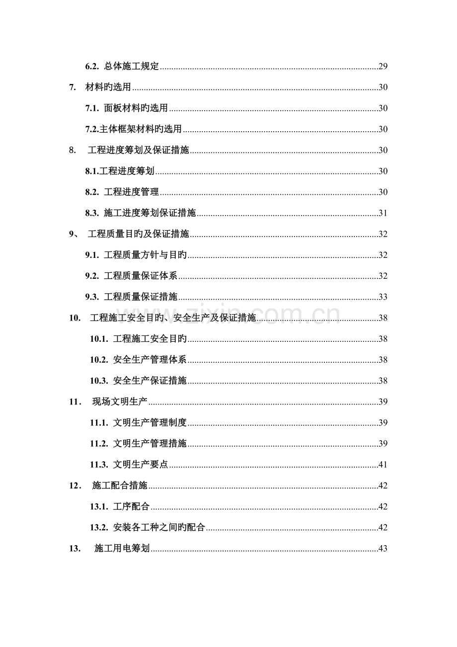 广告导视标识系统关键工程综合施工组织设计.docx_第2页