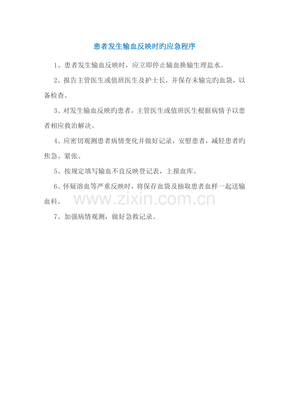 检验科应急全新预案.docx_第1页