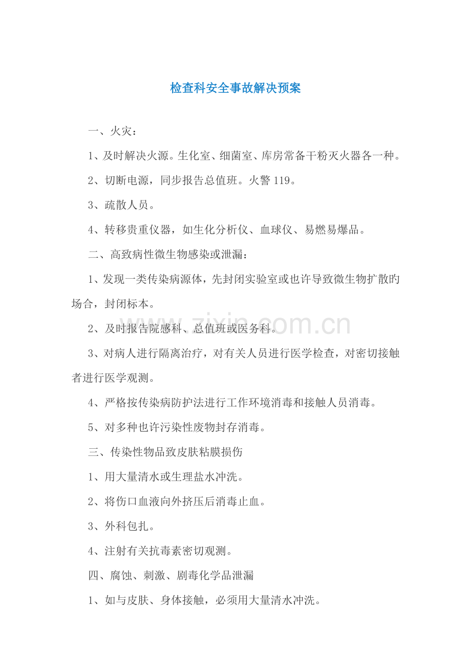 检验科应急全新预案.docx_第2页