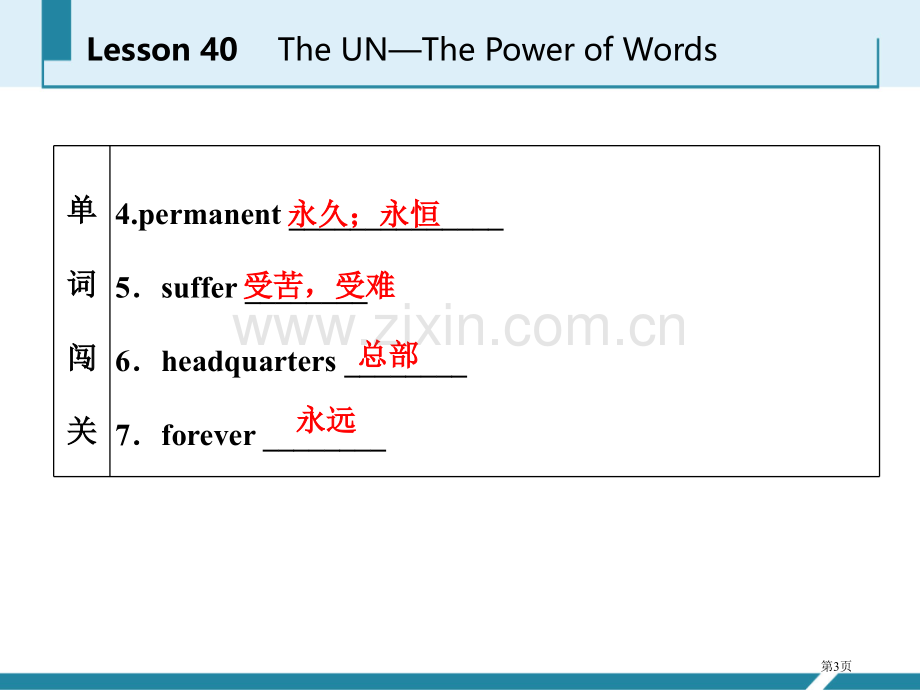 The-UN-The-Power-of-WordsWork-for-Peace-省公开课一等奖新名师.pptx_第3页