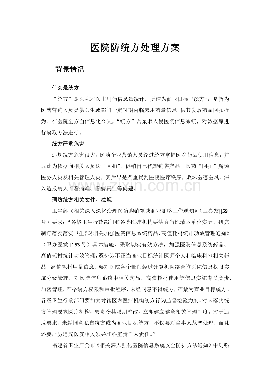 医院防统方解决专业方案.docx_第1页