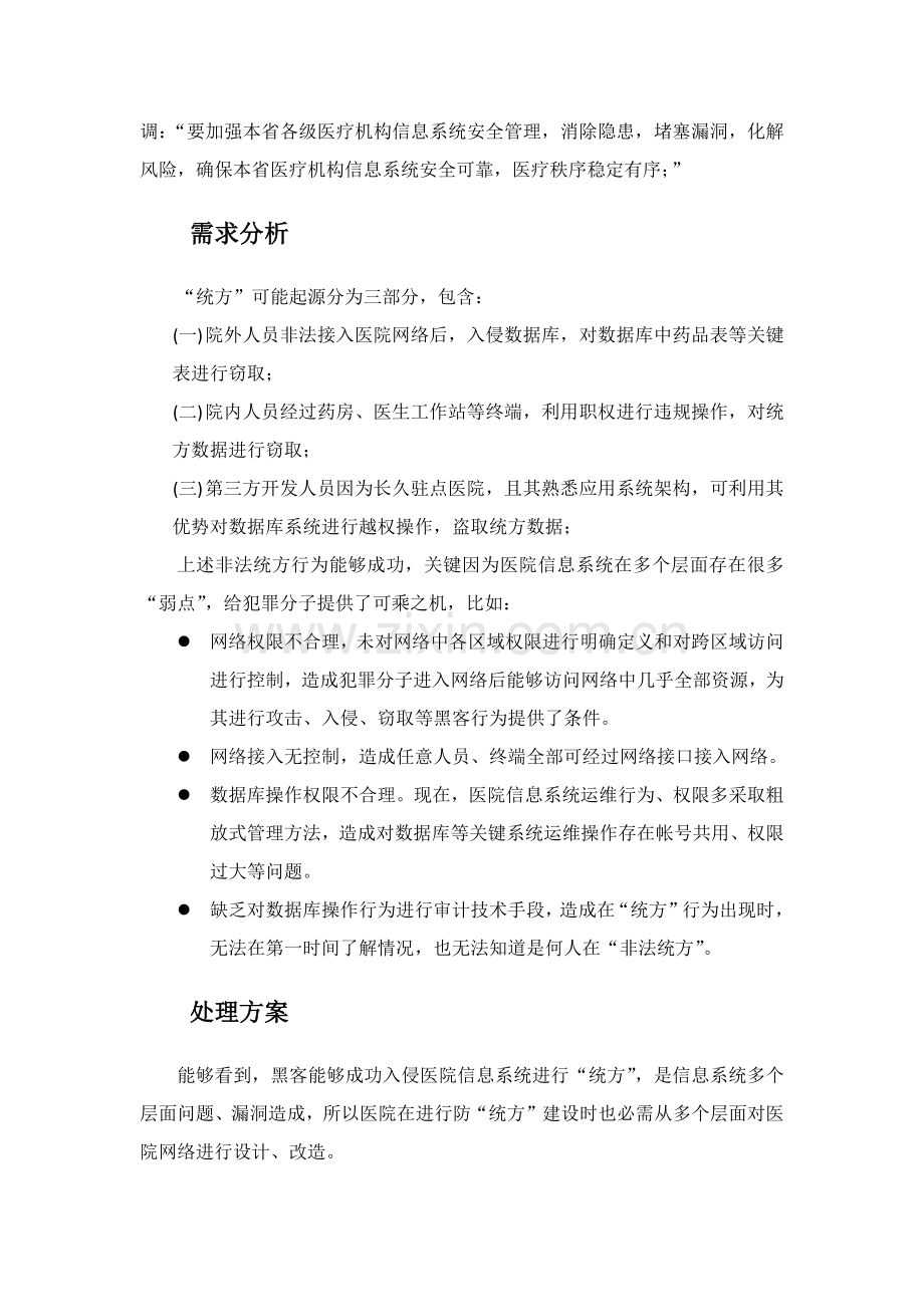 医院防统方解决专业方案.docx_第2页