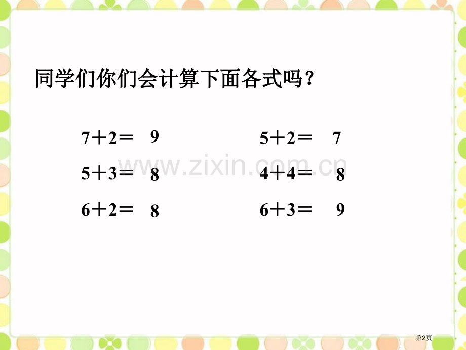 小小运动会省公开课一等奖新名师优质课比赛一等奖课件.pptx_第2页