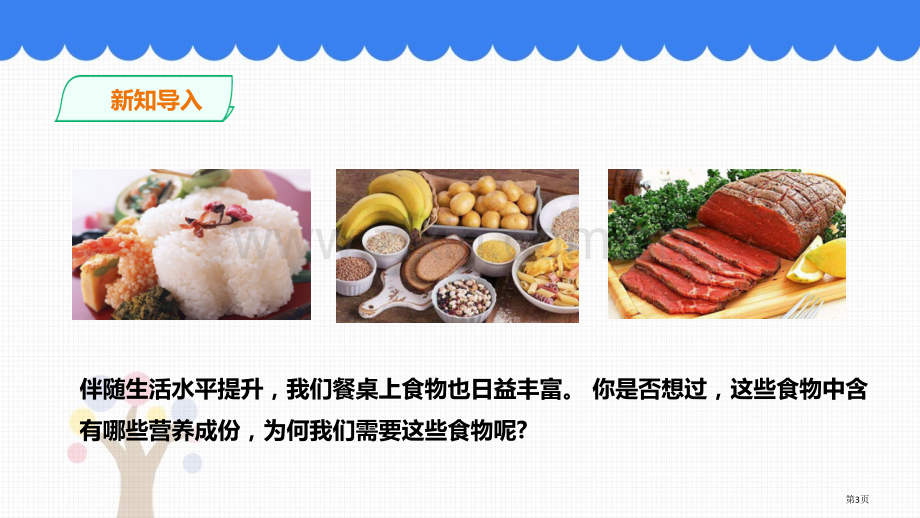 人类的食物优质课件省公开课一等奖新名师优质课比赛一等奖课件.pptx_第3页