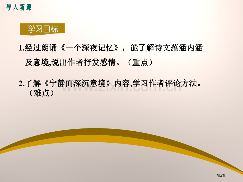 诗人谈诗省公开课一等奖新名师优质课比赛一等奖课件.pptx_第3页