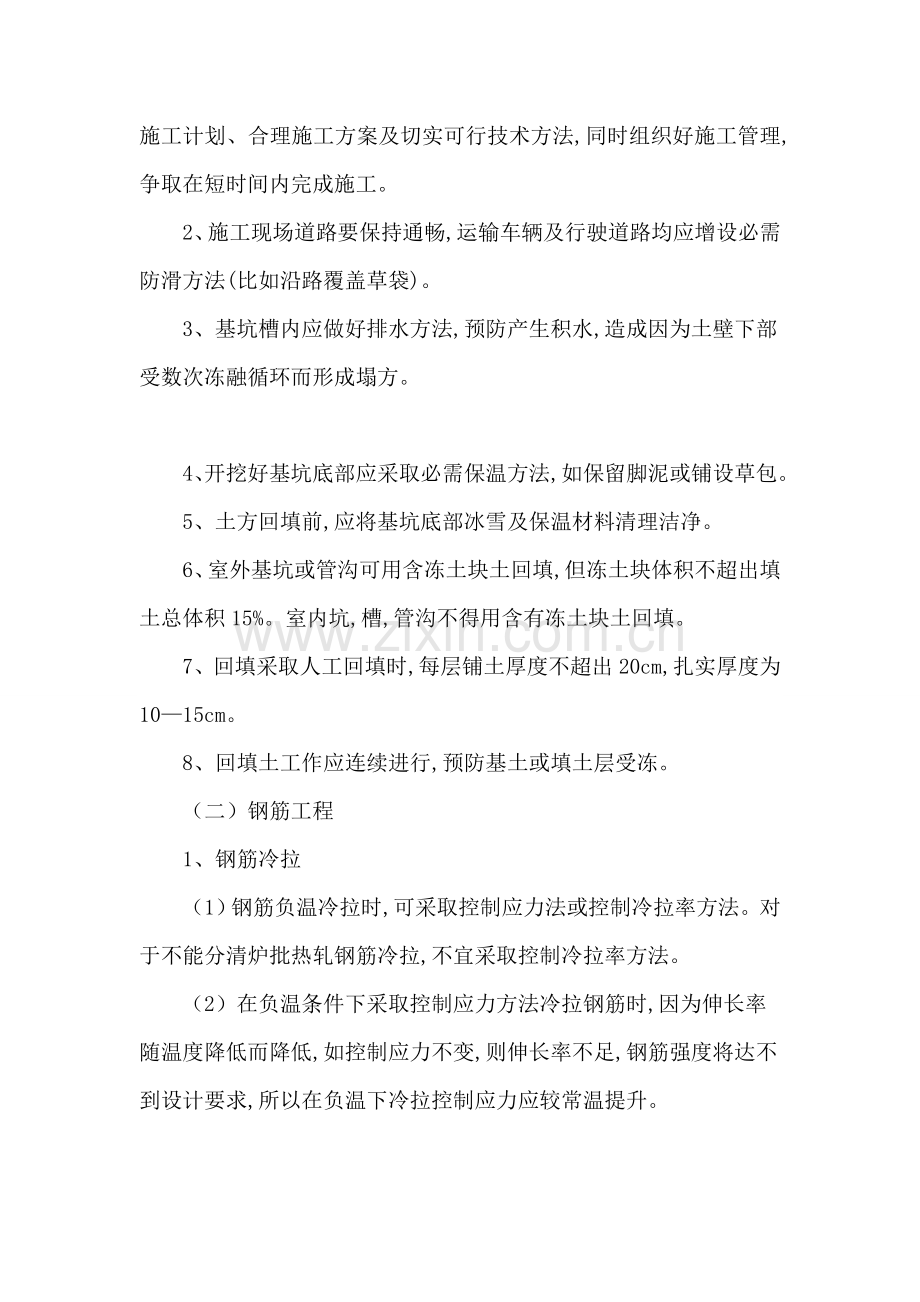 专项冬季综合项目施工专项方案.doc_第3页