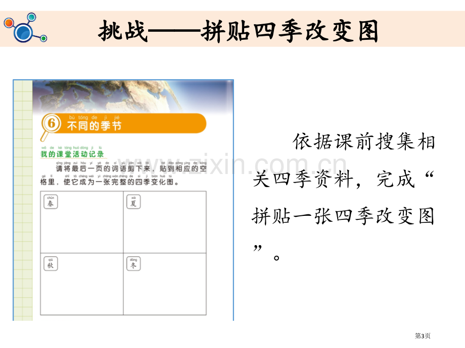 不同的季节课件省公开课一等奖新名师优质课比赛一等奖课件.pptx_第3页