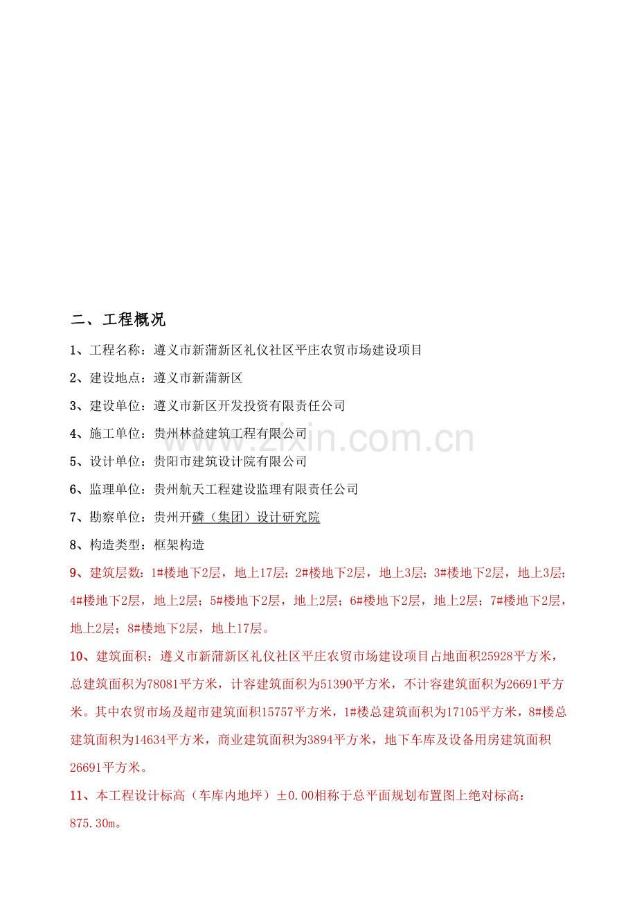 边坡处理综合项目施工专项方案.doc_第3页