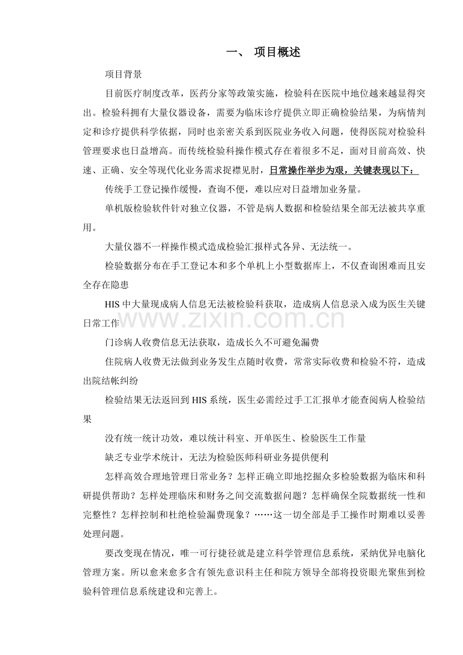 LIS系统解决专项方案.doc_第3页