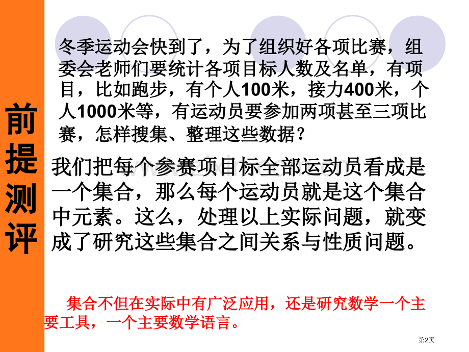 章节集合与函数概念市公开课一等奖百校联赛特等奖课件.pptx_第2页