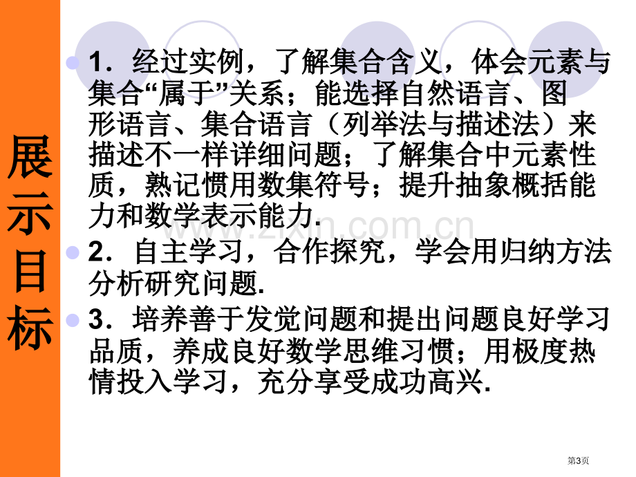 章节集合与函数概念市公开课一等奖百校联赛特等奖课件.pptx_第3页